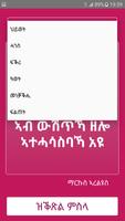 ጥቕስታት ትግርኛ Tigrinya Quotes poster