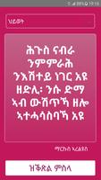 ጥቕስታት ትግርኛ Tigrinya Quotes 截图 1