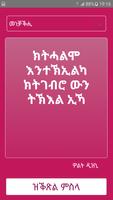 ጥቕስታት ትግርኛ Tigrinya Quotes 截图 2