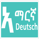 አማርኛ ጀርመንኛ German Amharic Quiz-APK