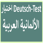 ألماني عربي Arabisch Deutsch icône