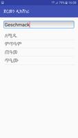 ጀርመን ትግርኛ ዲክሽነሪ Dictionary screenshot 2