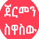 ጀርመን Tigrinya Deutsch lernen APK