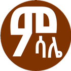 ምሳሌ Amharic Ethiopian Proverbs icon