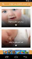 برنامه‌نما العناية بالاطفال بعد الولادة عکس از صفحه