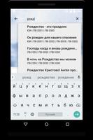 Христианский песенник screenshot 1