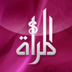 فتاوى المرأة