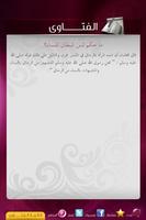 فتاوى المرأة تصوير الشاشة 2