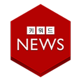 키워드뉴스(뉴스알림,뉴스읽어주기,뉴스메모) icône