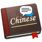 study chinese(chatting,penpal) icône