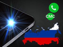 вспышка по вызову и смс ảnh chụp màn hình 1