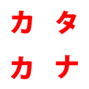 Katakana Quiz Game APK