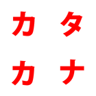 Katakana Quiz Game icon