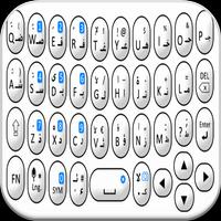 Arabic keyboard free download ポスター