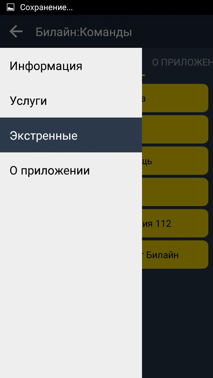 Бесплатные команды билайн на телефоне. Команды Билайн. Команды Билайн для телефона. Билайн команды услуг. USSD команды Билайн.