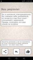 Тест на определение вашей наст تصوير الشاشة 3