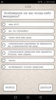 Тест на определение вашей наст تصوير الشاشة 2
