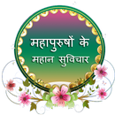 Hindi Suvichar APK