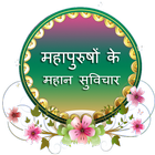 Hindi Suvichar biểu tượng