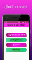 Hindi Suvichar ảnh chụp màn hình 1