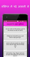 Hindi Suvichar ảnh chụp màn hình 3