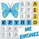 Κρυπτόλεξο με εικόνες στα ελλη-APK