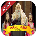 ألف با بوباية APK