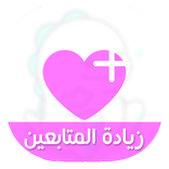 زيادة متابعين بيغو Joke