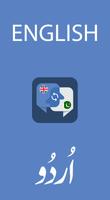 English Urdu Dictionary تصوير الشاشة 1