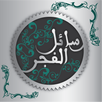 رسائل الفجر APK
