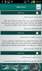 رسائل الفجر APK download