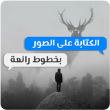 مصمم الصور المحترف ícone