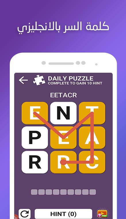 لعبة لغز الكلمات تعلم اللغة الانجليزية Word Puzzle العاب ميزو