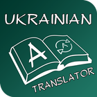 English Ukrainian Translator ไอคอน