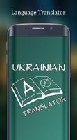 English Ukrainian Translator Poster