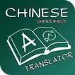 English Chinese(S) Translator
