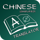 English Chinese(S) Translator-icoon