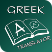 English to Greek Translator