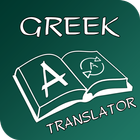 English to Greek Translator ícone