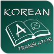 English to Korean Translator