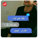 محادثات ماسنجر 2019 APK