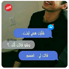 محادثات ماسنجر أيقونة