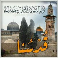 خلفيات القدس والمسجد الاقصى 2018 تصوير الشاشة 1