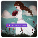 بنات وبس - ألم الحب ♥ APK