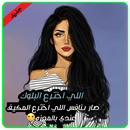 رمزيات جيرلي 2018 صور و اقوال APK