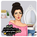 رمزيات جيرلي كيوت 2019 صور بنات و اقوال‎ APK