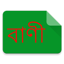 বাংলায় বাণী (Quote in Bangla) APK