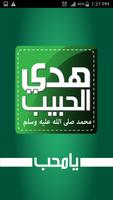 هدي الحبيب يا محب bài đăng