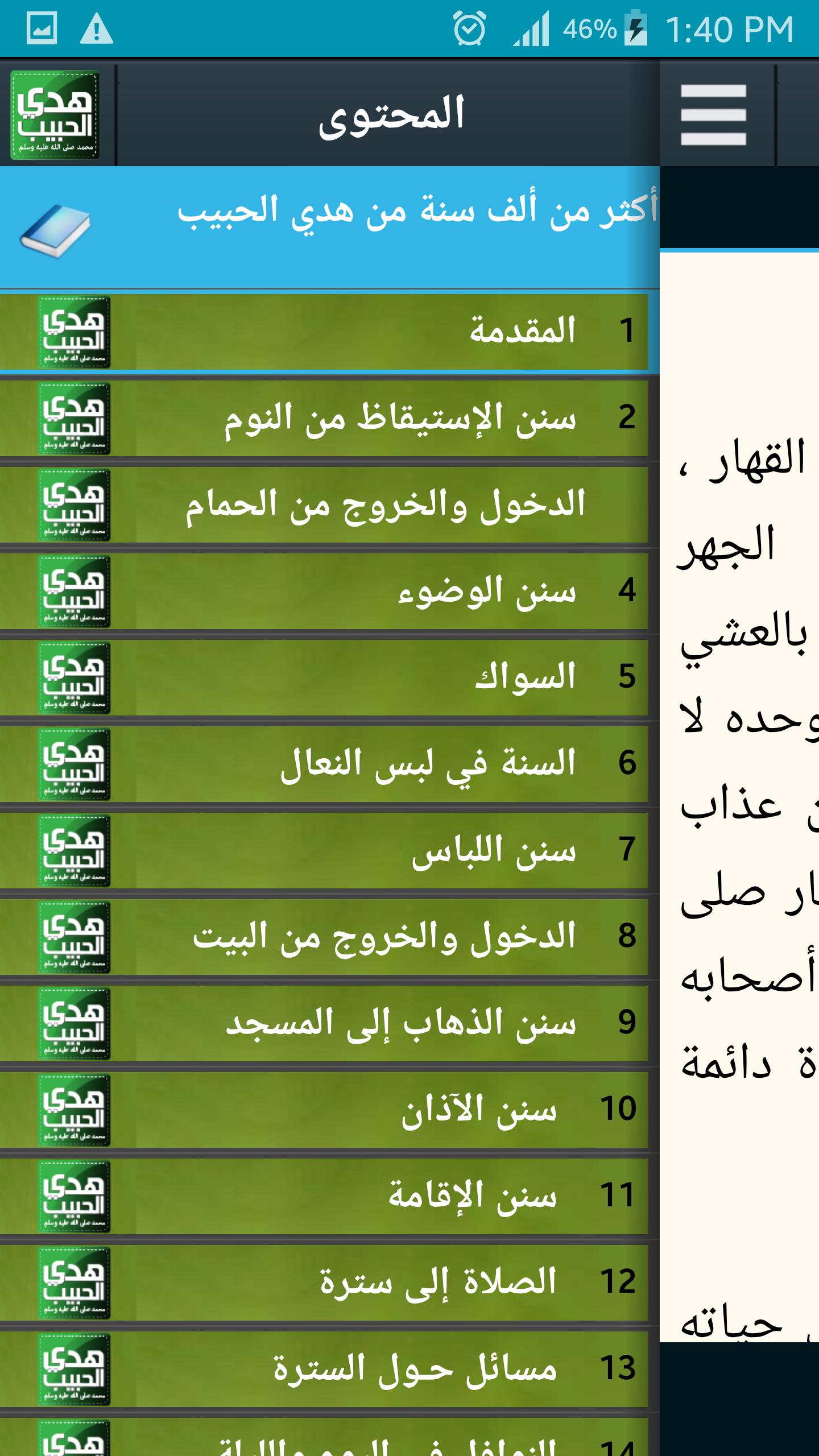هدي الحبيب يا محب for Android - APK Download