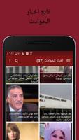 عاجل العرب screenshot 2